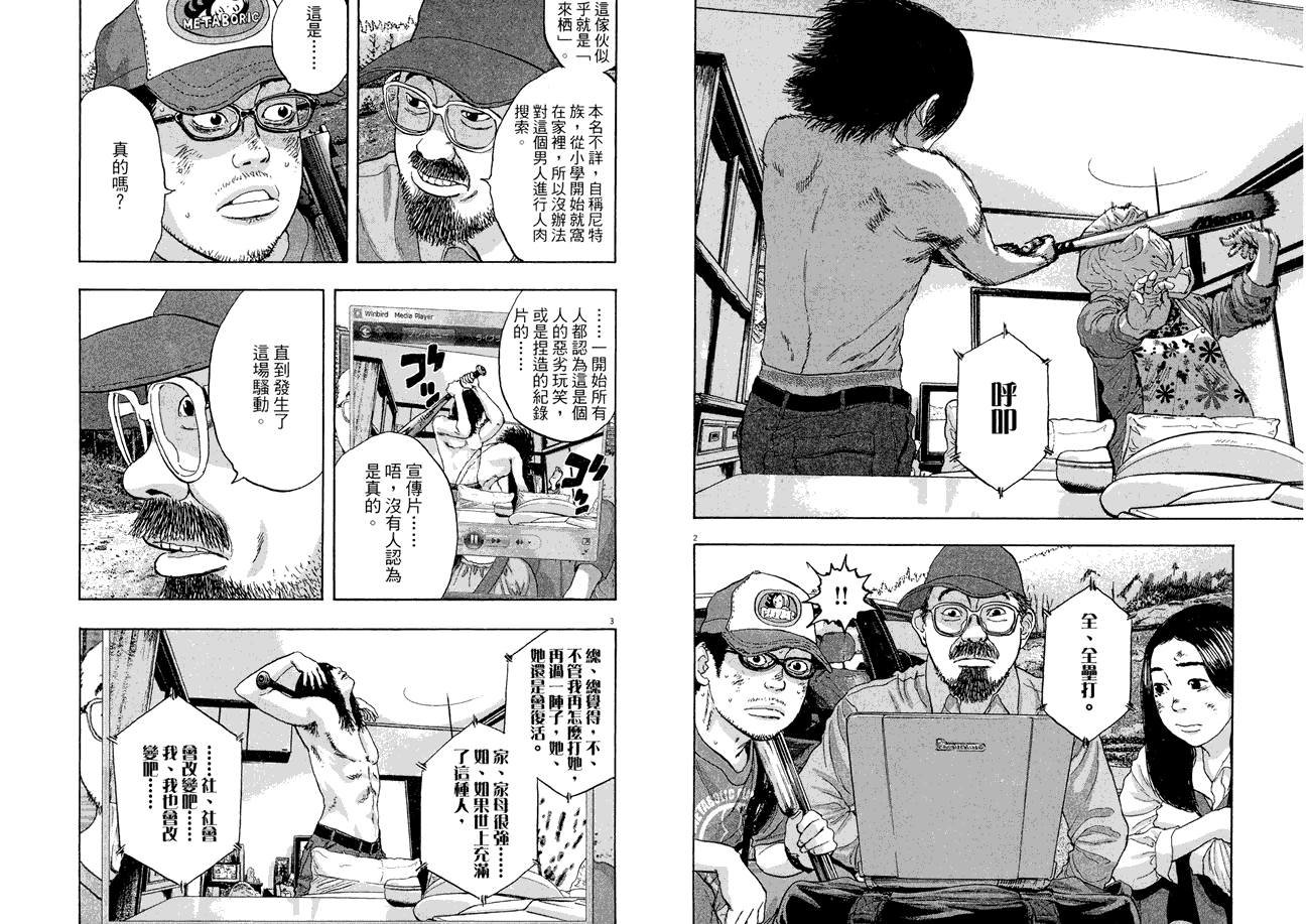 请叫我英雄 第5卷 第66页