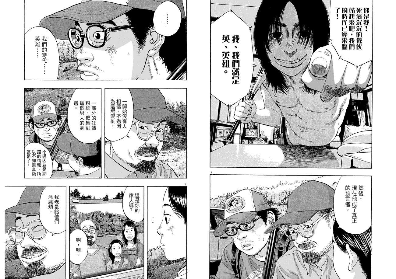 请叫我英雄 第5卷 第67页