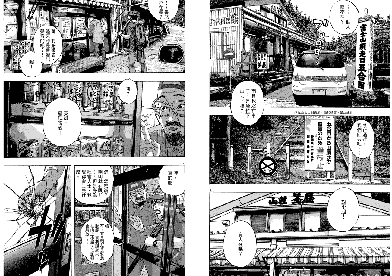 请叫我英雄 第5卷 第68页