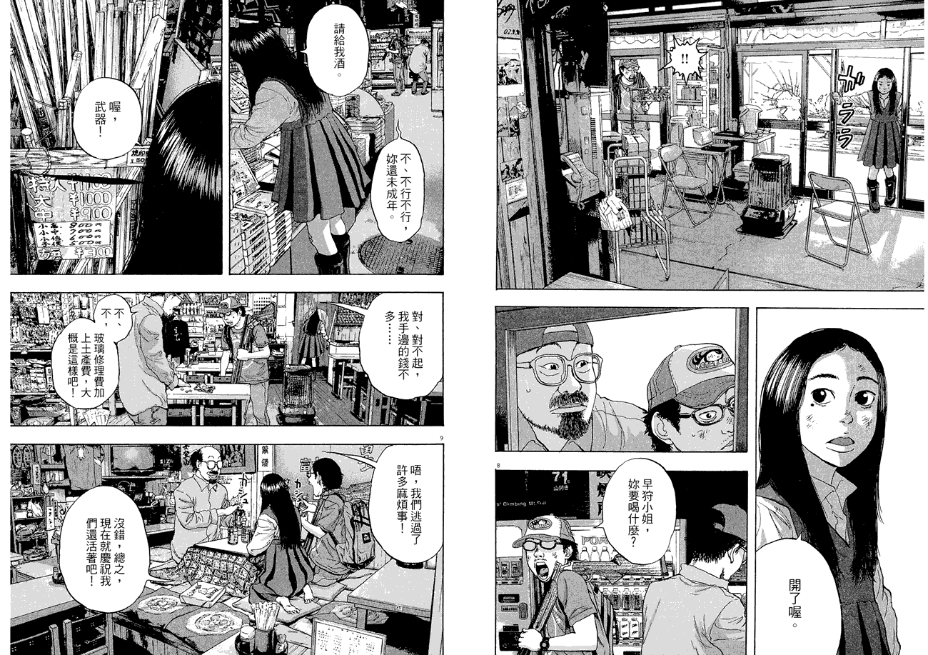 请叫我英雄 第5卷 第69页