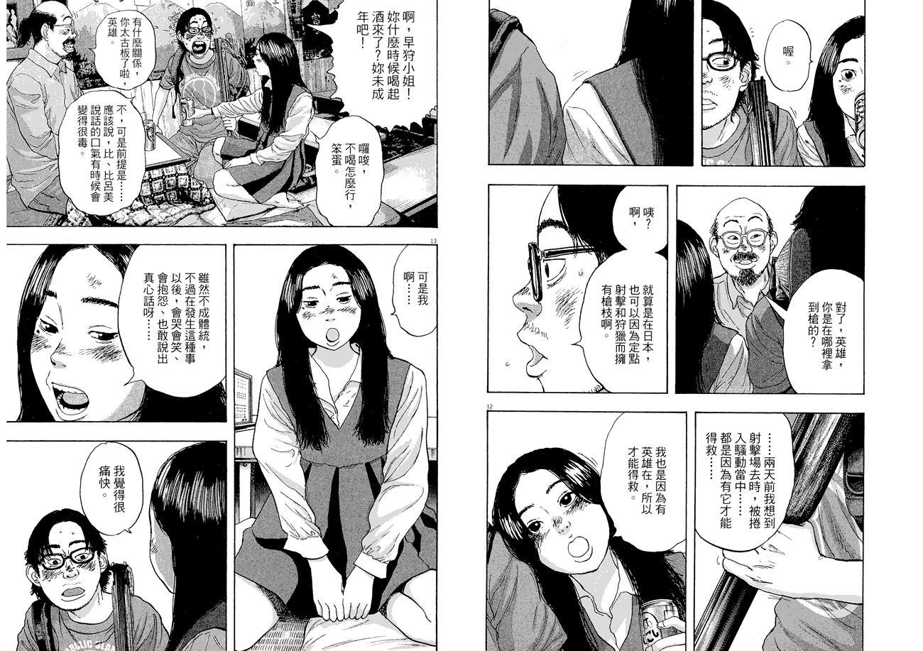 请叫我英雄 第5卷 第71页