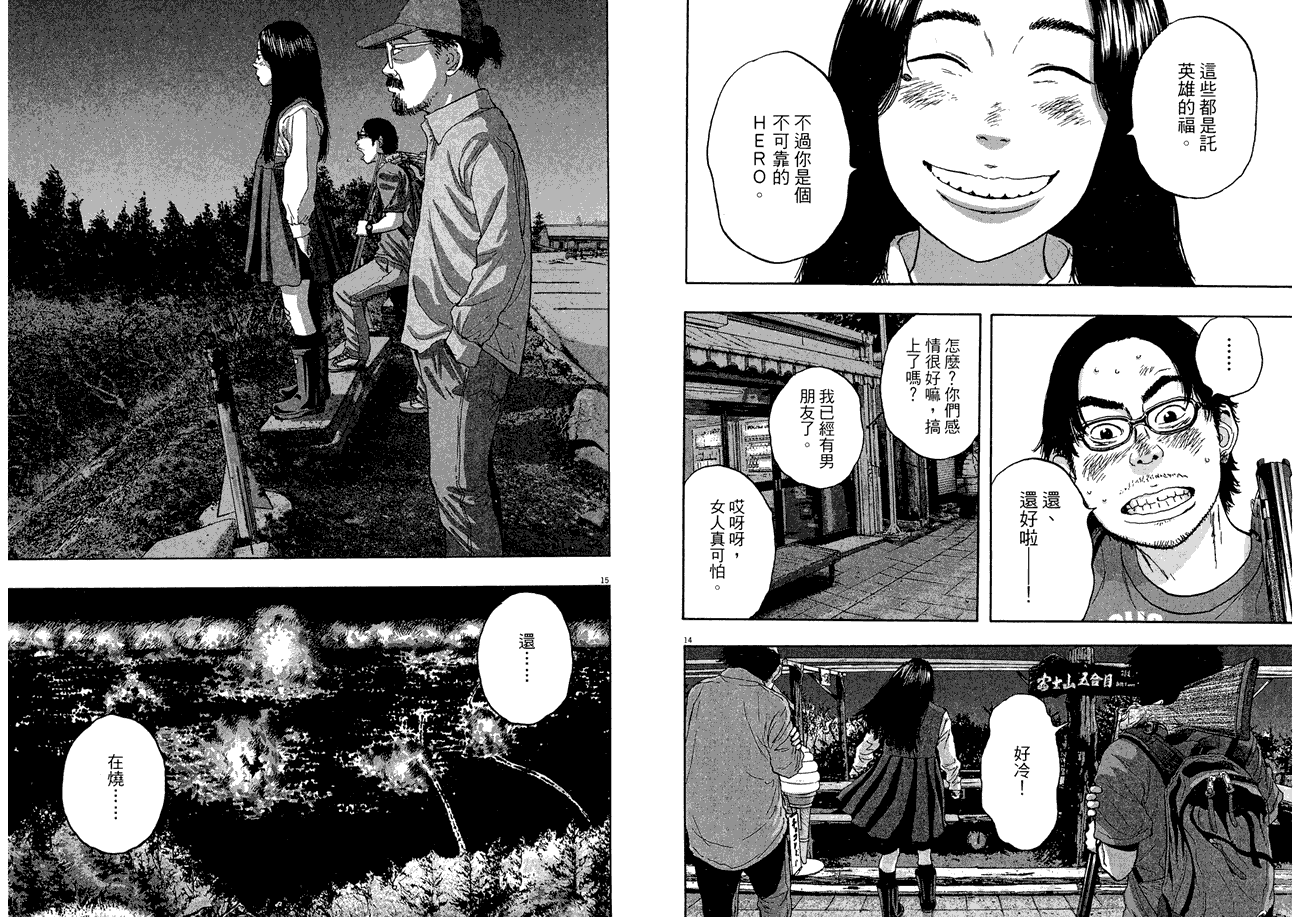 请叫我英雄 第5卷 第72页