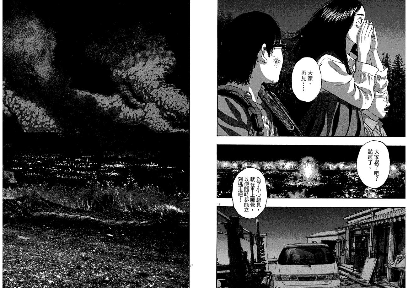 请叫我英雄 第5卷 第73页