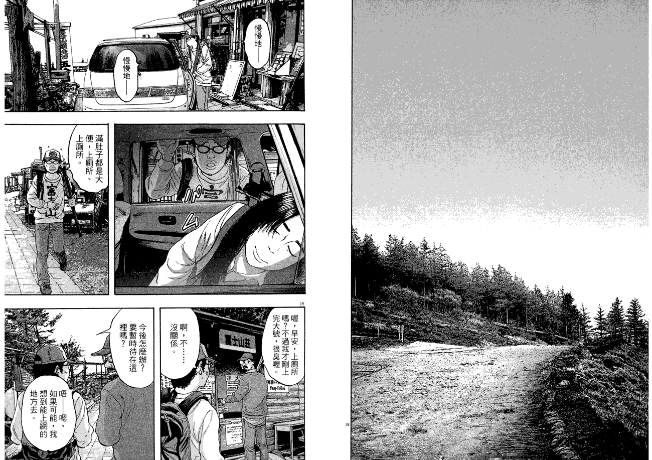 请叫我英雄 第5卷 第74页