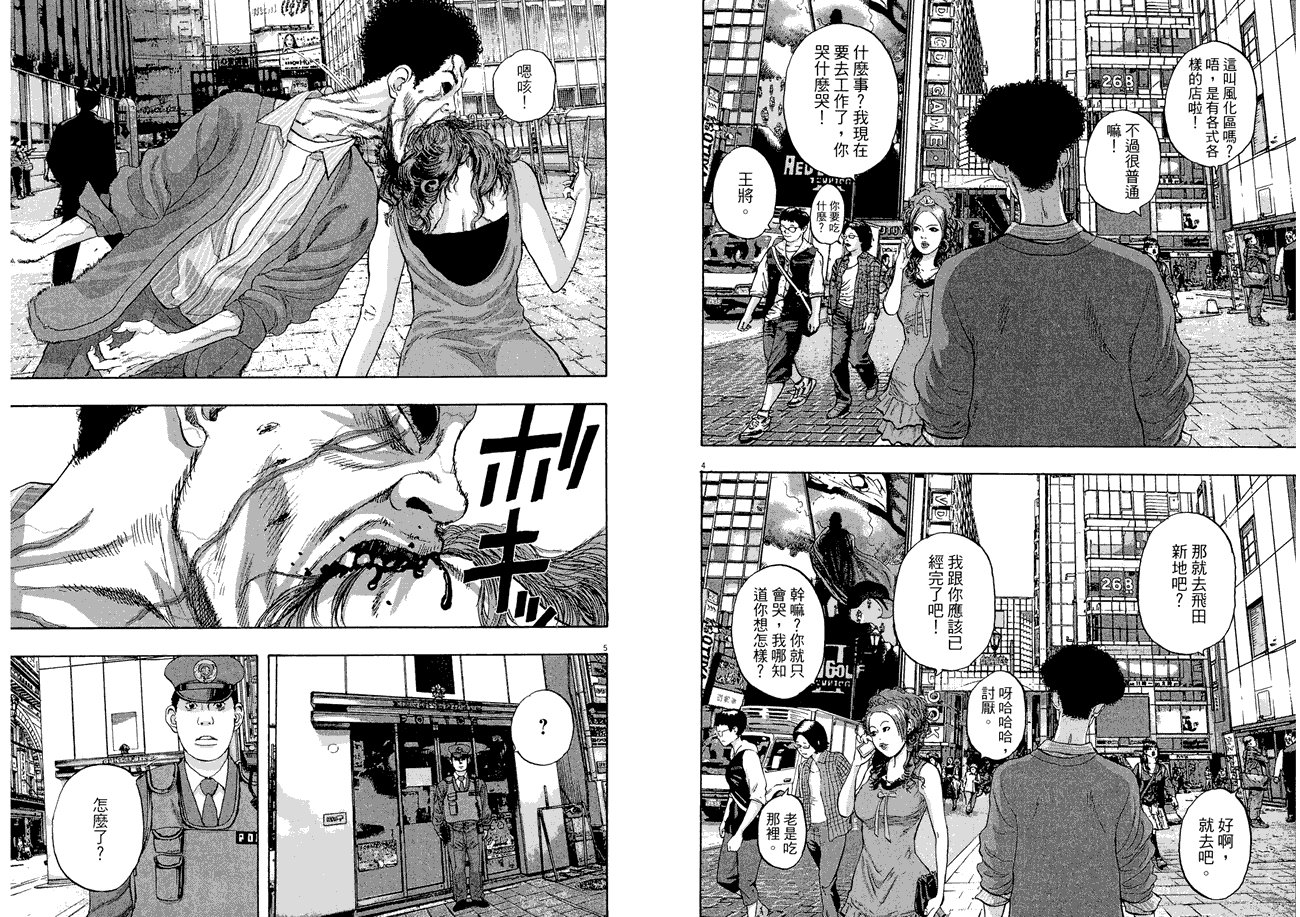 请叫我英雄 第5卷 第77页