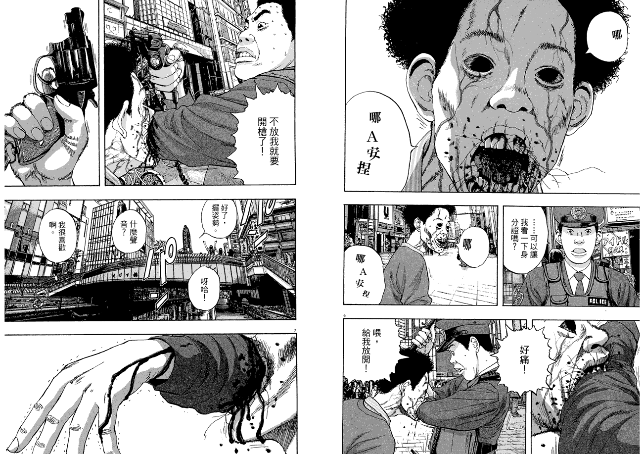 请叫我英雄 第5卷 第78页