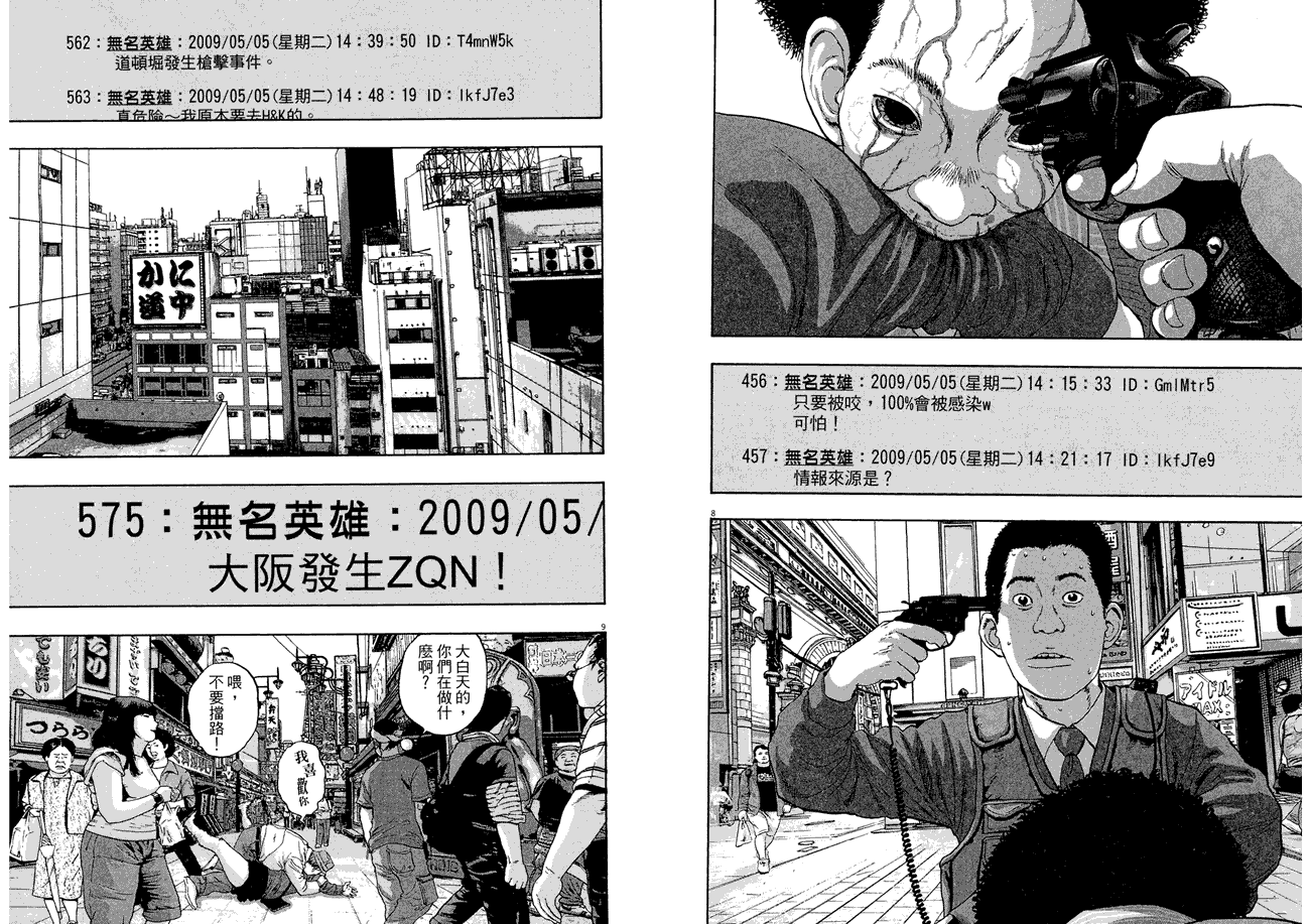 请叫我英雄 第5卷 第79页