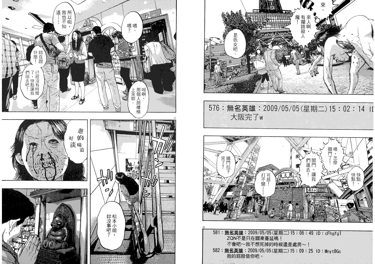 请叫我英雄 第5卷 第80页