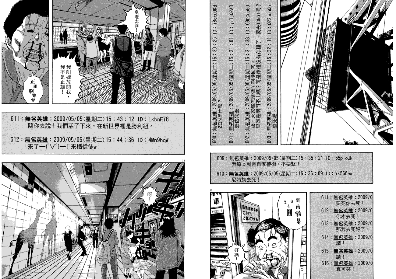 请叫我英雄 第5卷 第81页