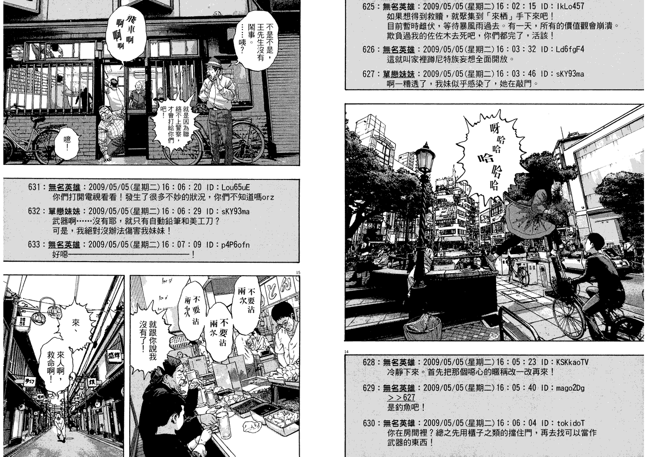 请叫我英雄 第5卷 第82页