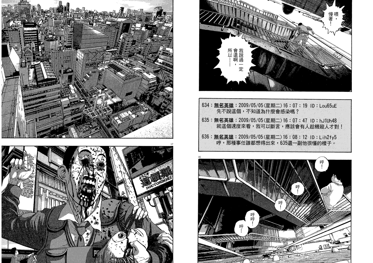 请叫我英雄 第5卷 第83页