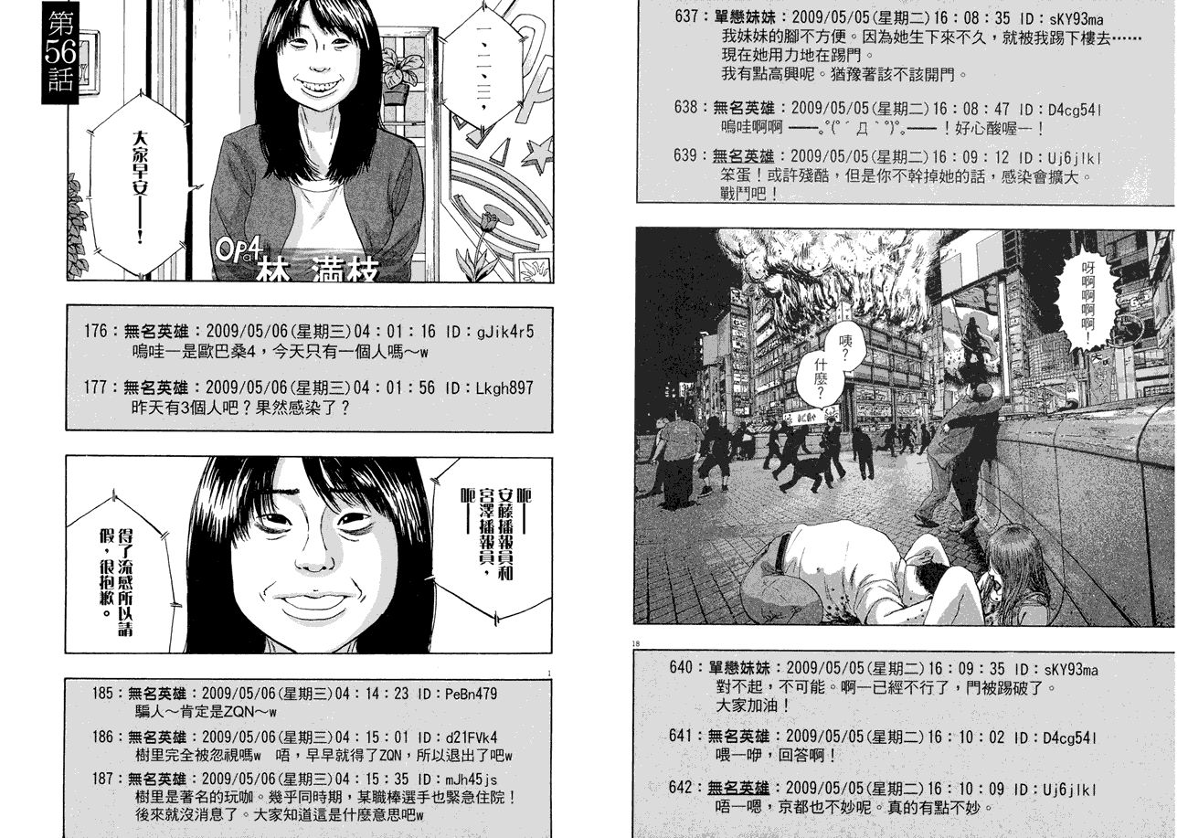 请叫我英雄 第5卷 第84页