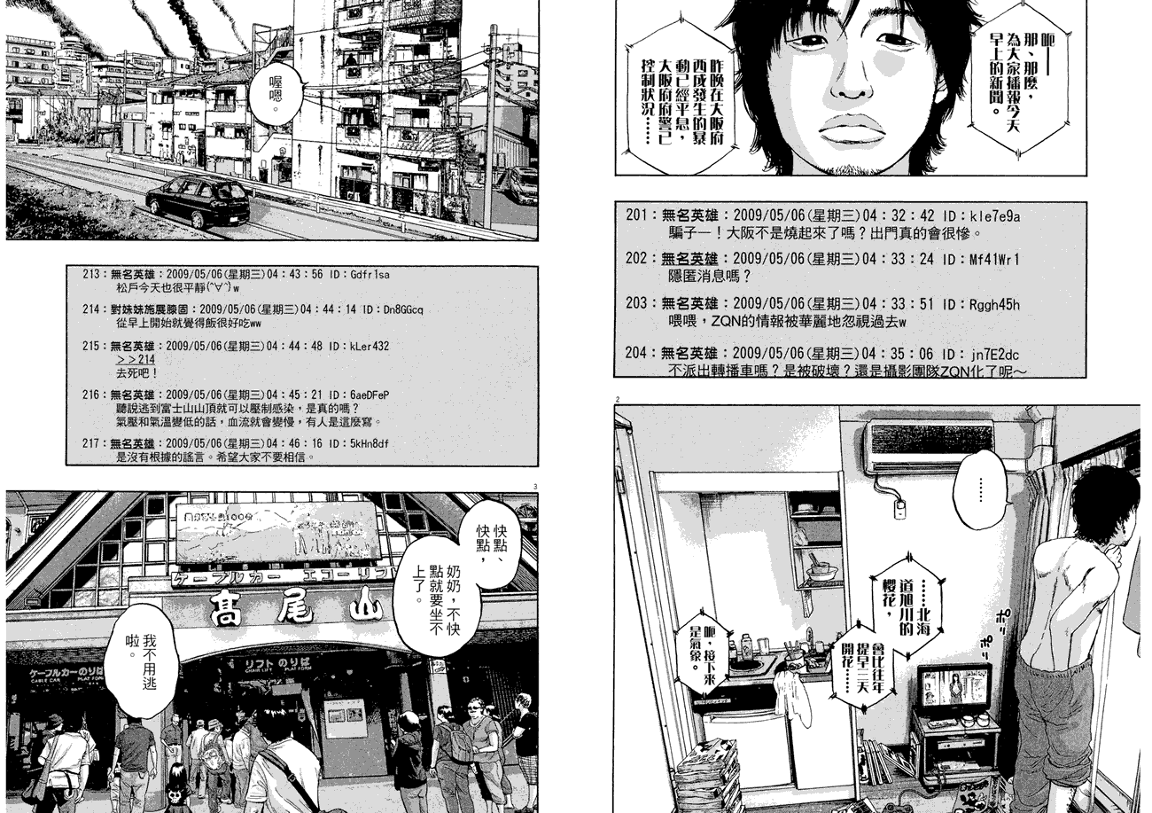 请叫我英雄 第5卷 第85页