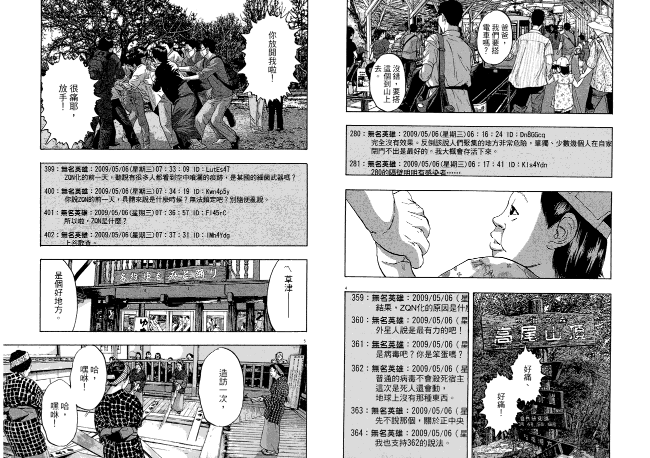 请叫我英雄 第5卷 第86页