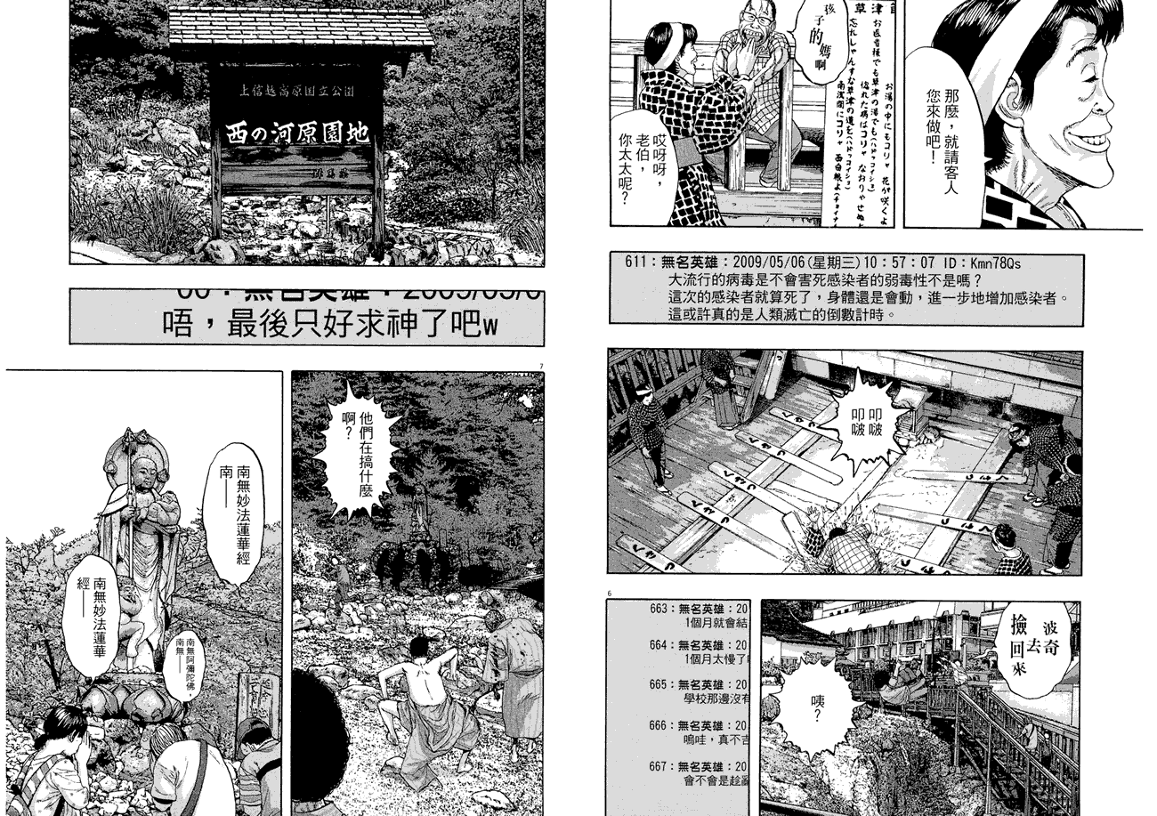 请叫我英雄 第5卷 第87页