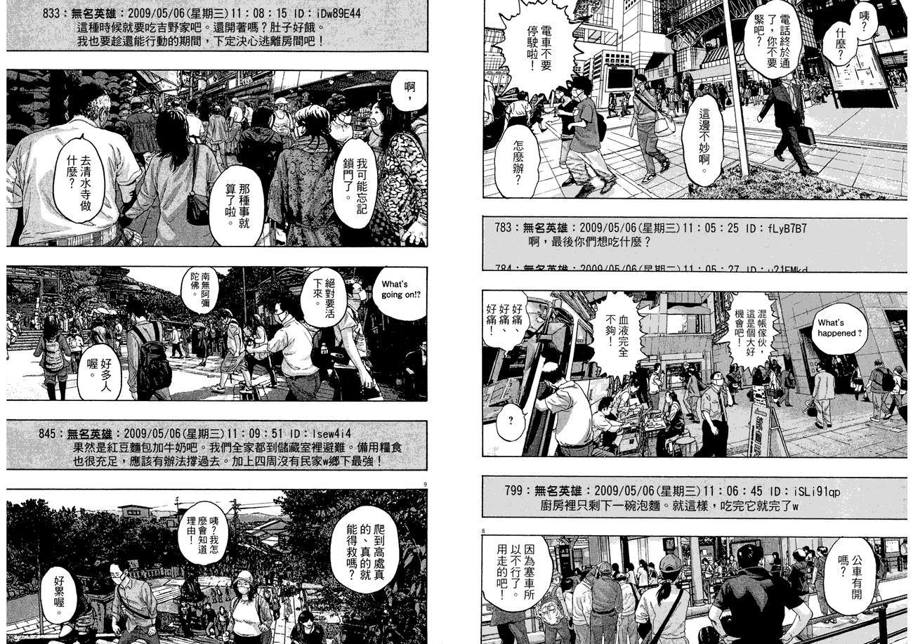 请叫我英雄 第5卷 第88页