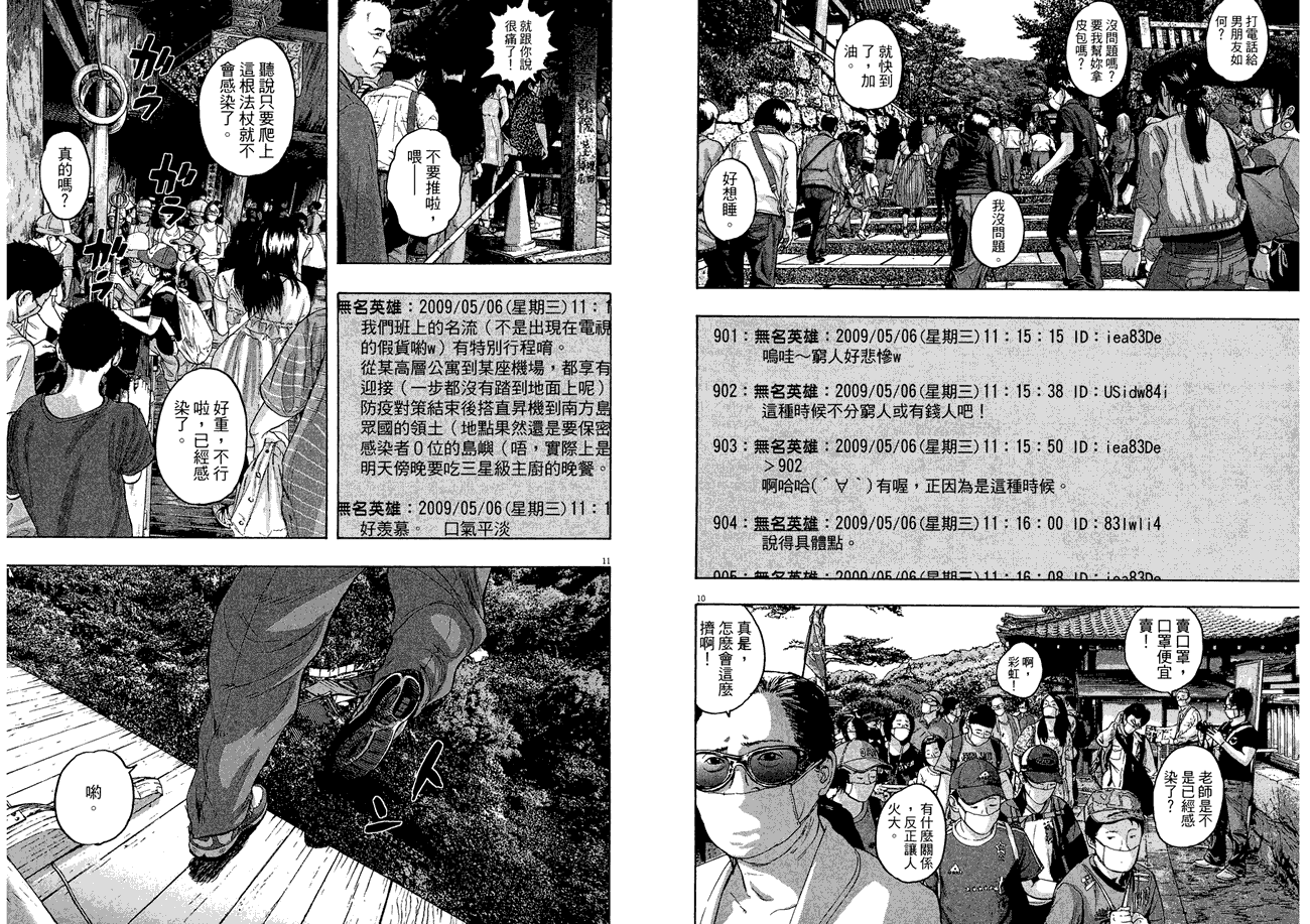 请叫我英雄 第5卷 第89页