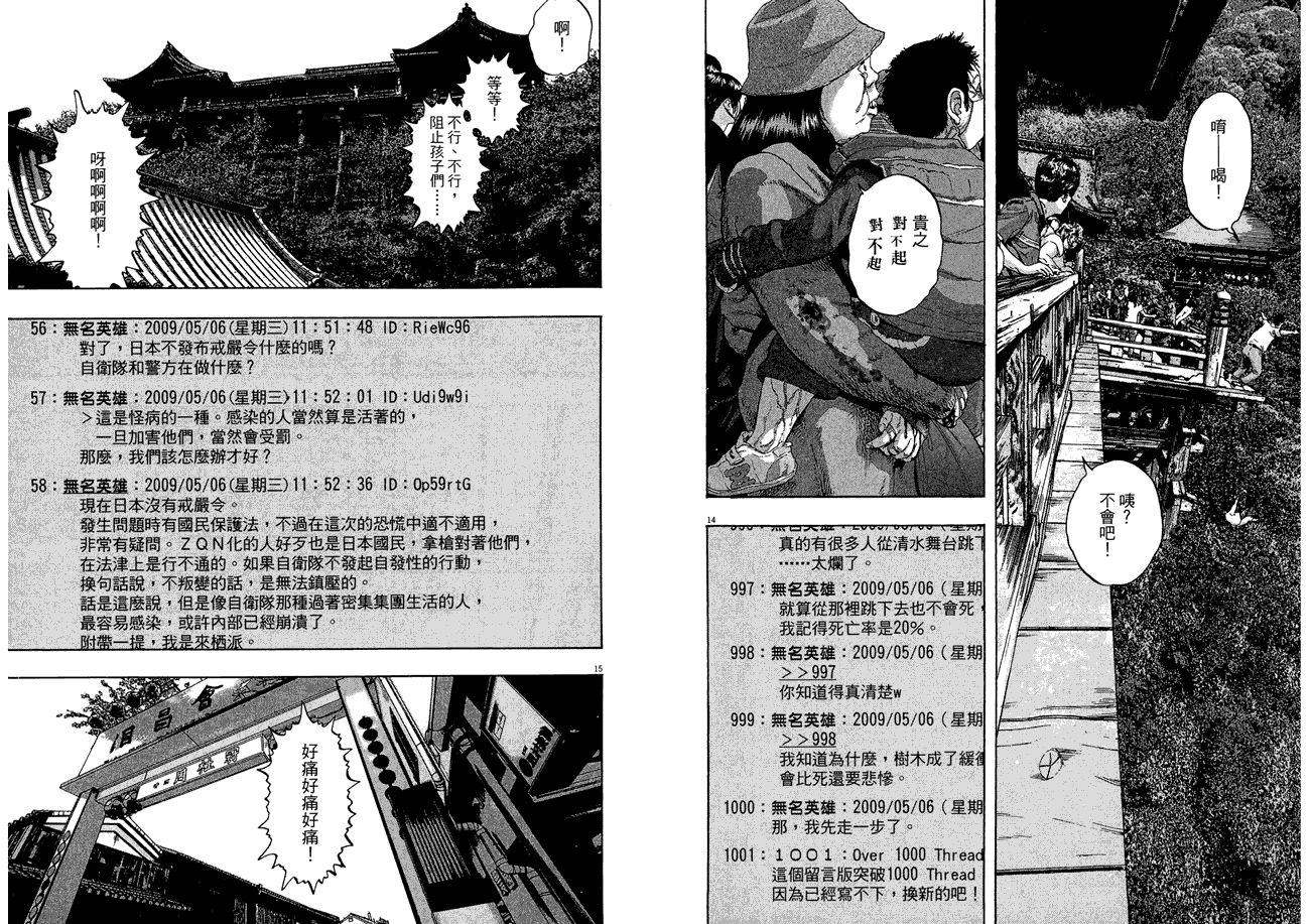 请叫我英雄 第5卷 第91页