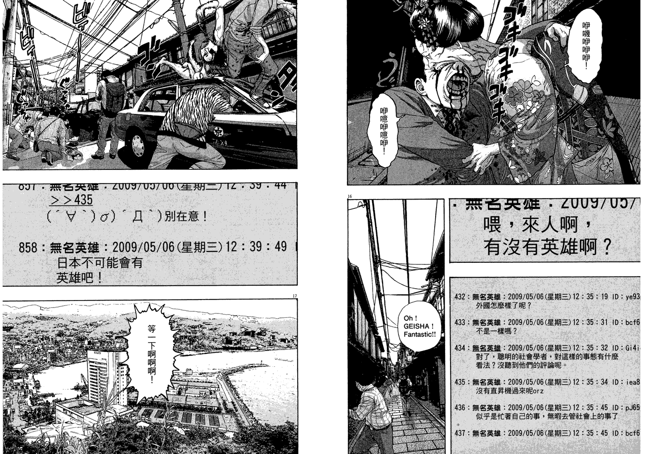 请叫我英雄 第5卷 第92页