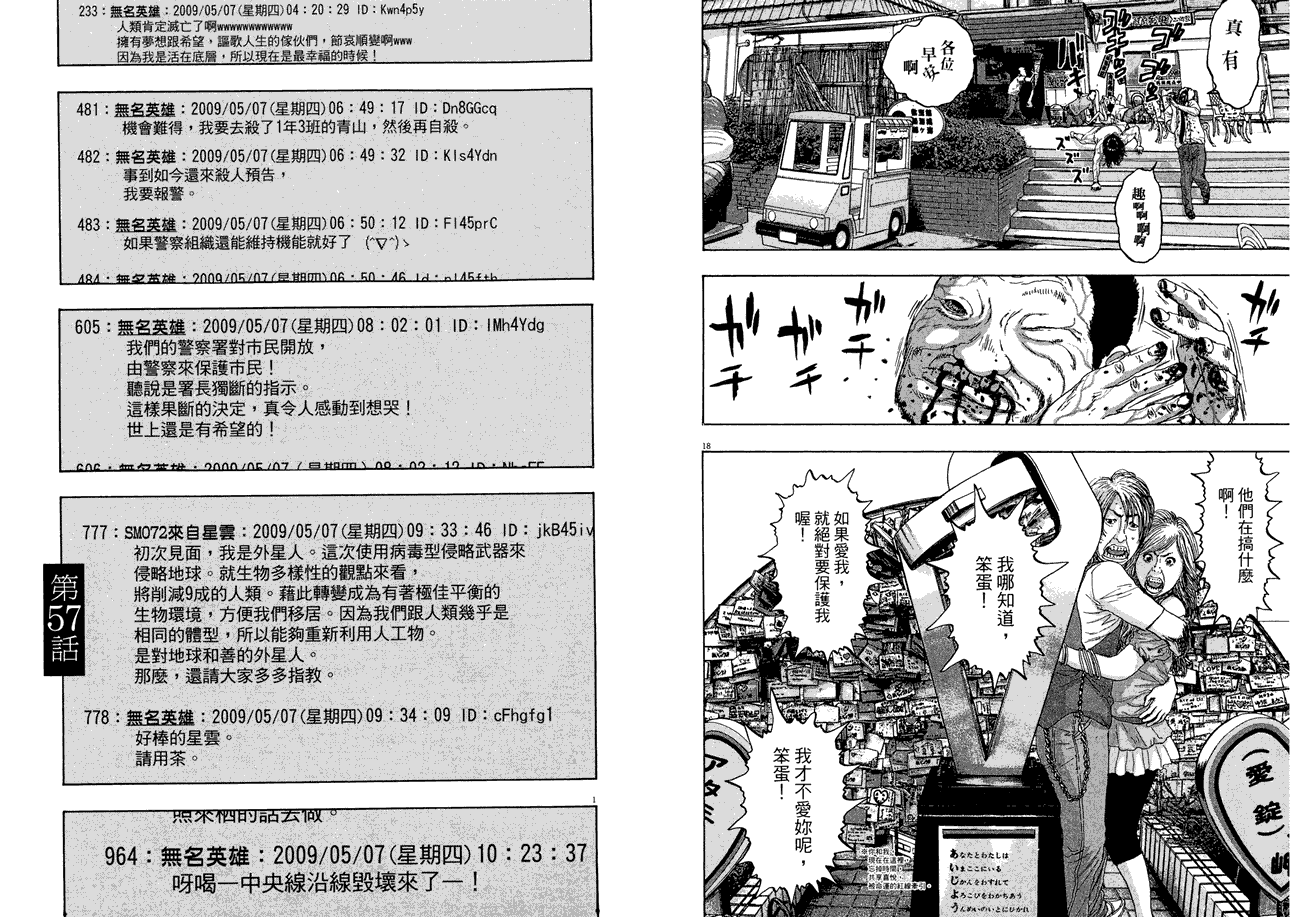 请叫我英雄 第5卷 第93页