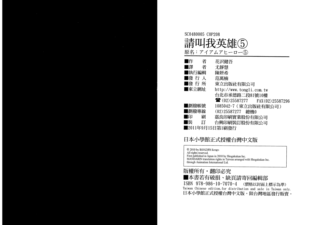 请叫我英雄第5卷图