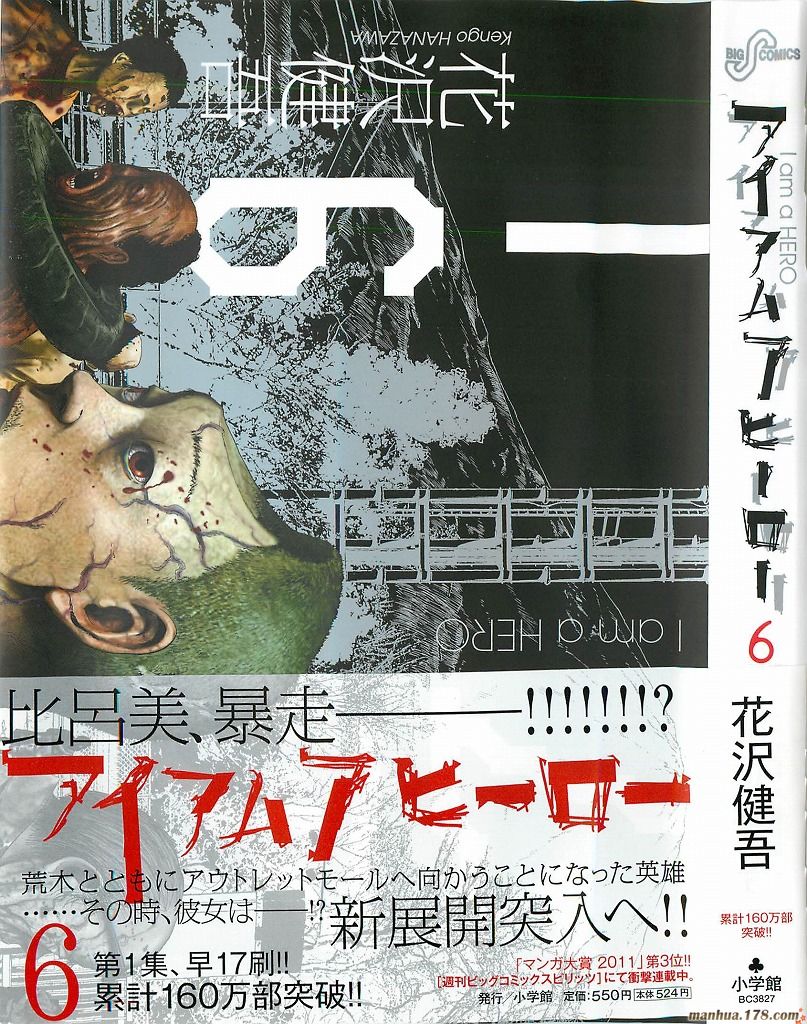 请叫我英雄 第6卷 第0页