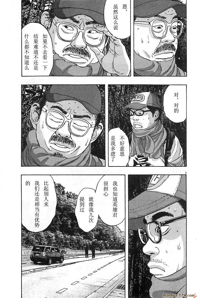 请叫我英雄 第6卷 第8页