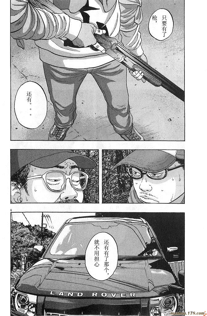 请叫我英雄 第6卷 第9页