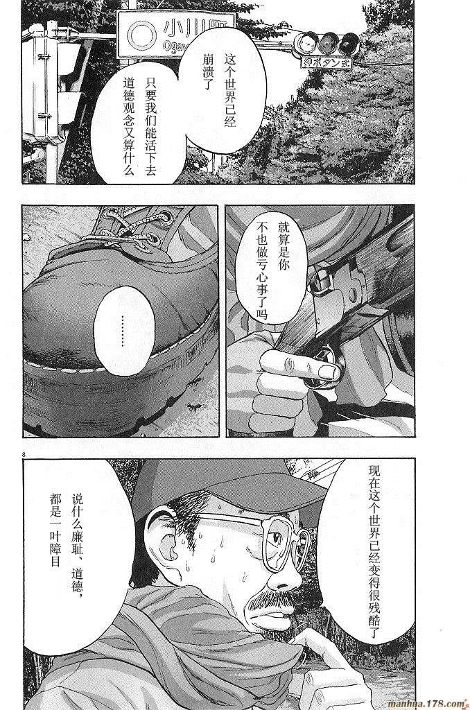 请叫我英雄 第6卷 第11页