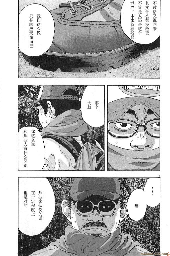 请叫我英雄 第6卷 第12页