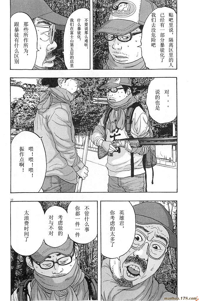 请叫我英雄 第6卷 第13页