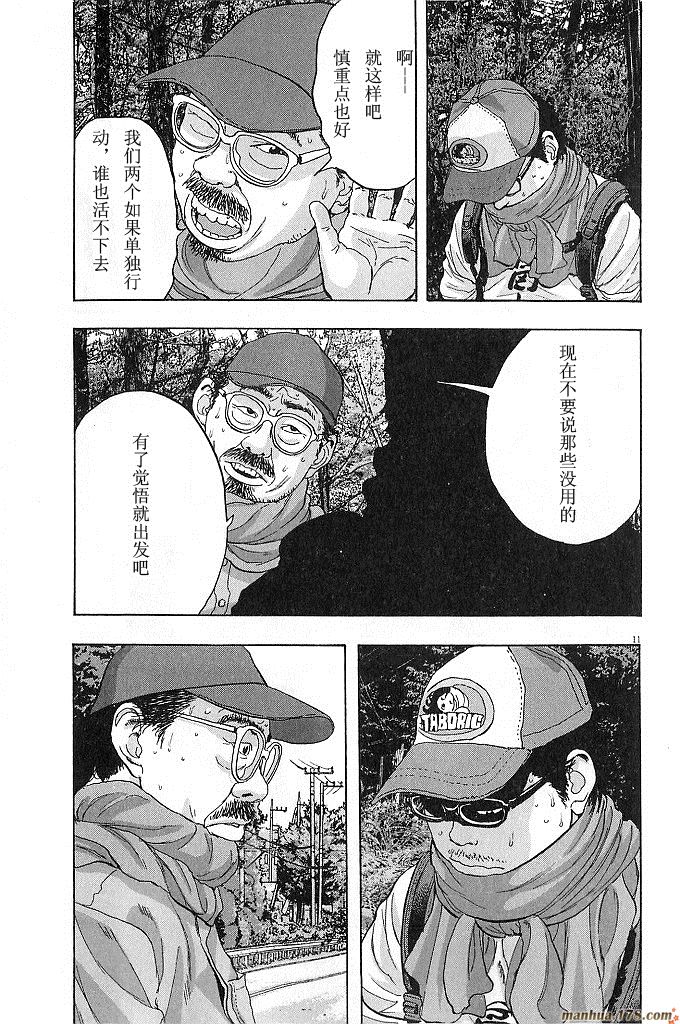 请叫我英雄 第6卷 第14页