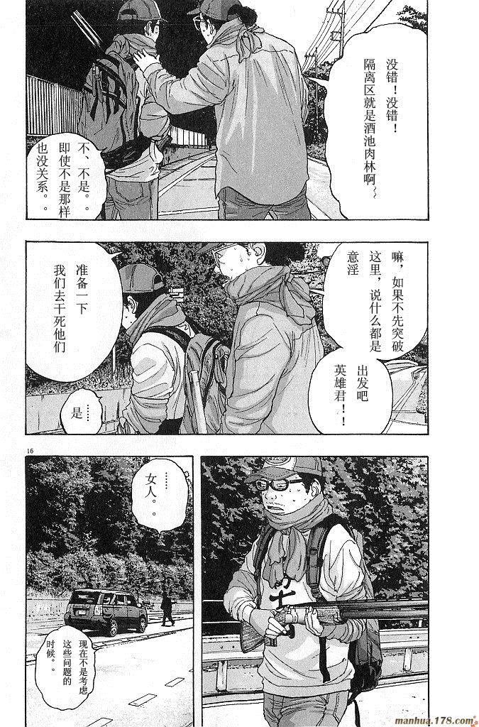 请叫我英雄 第6卷 第19页