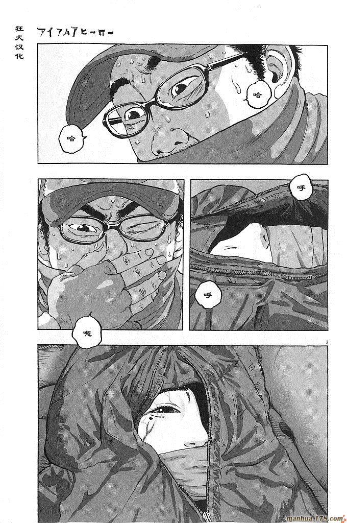 请叫我英雄 第6卷 第24页