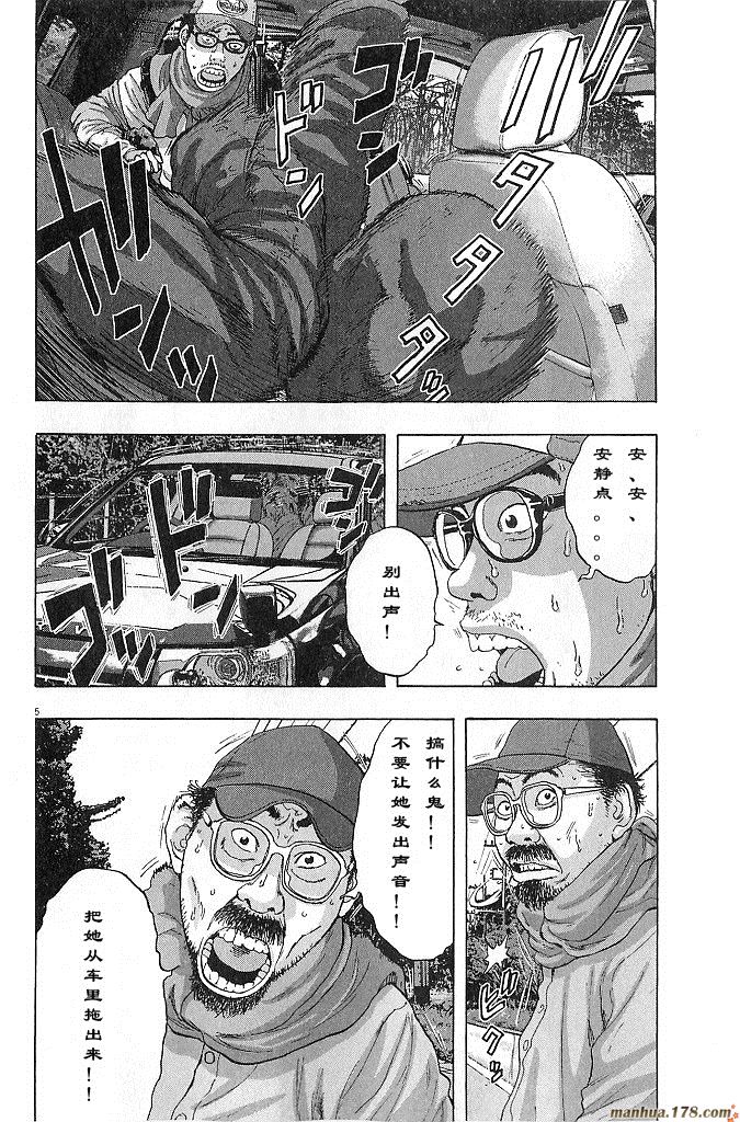 请叫我英雄 第6卷 第27页