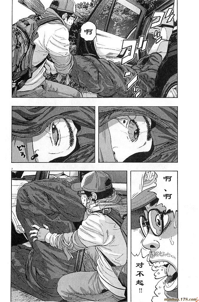 请叫我英雄 第6卷 第29页