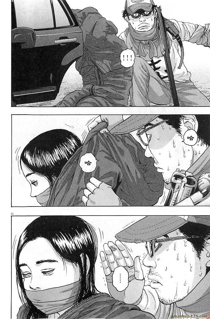 请叫我英雄 第6卷 第33页