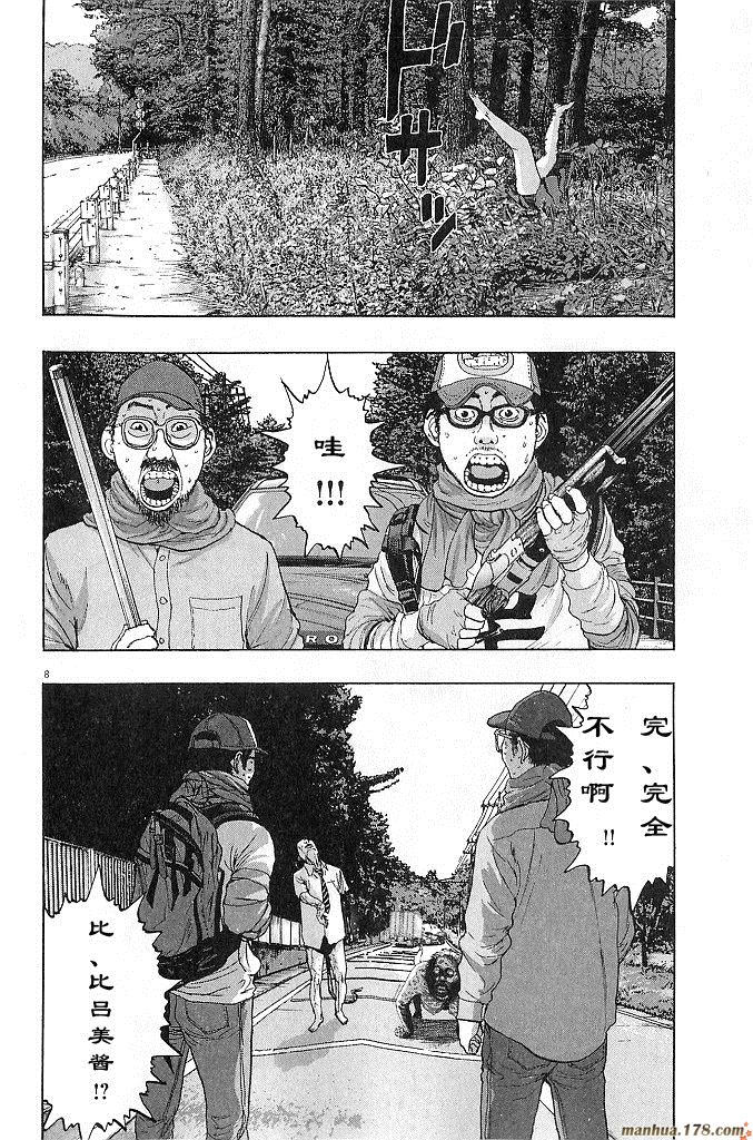 请叫我英雄 第6卷 第49页