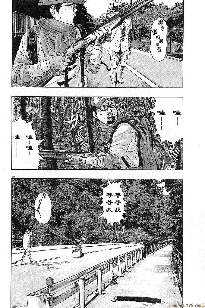 请叫我英雄 第6卷 第51页