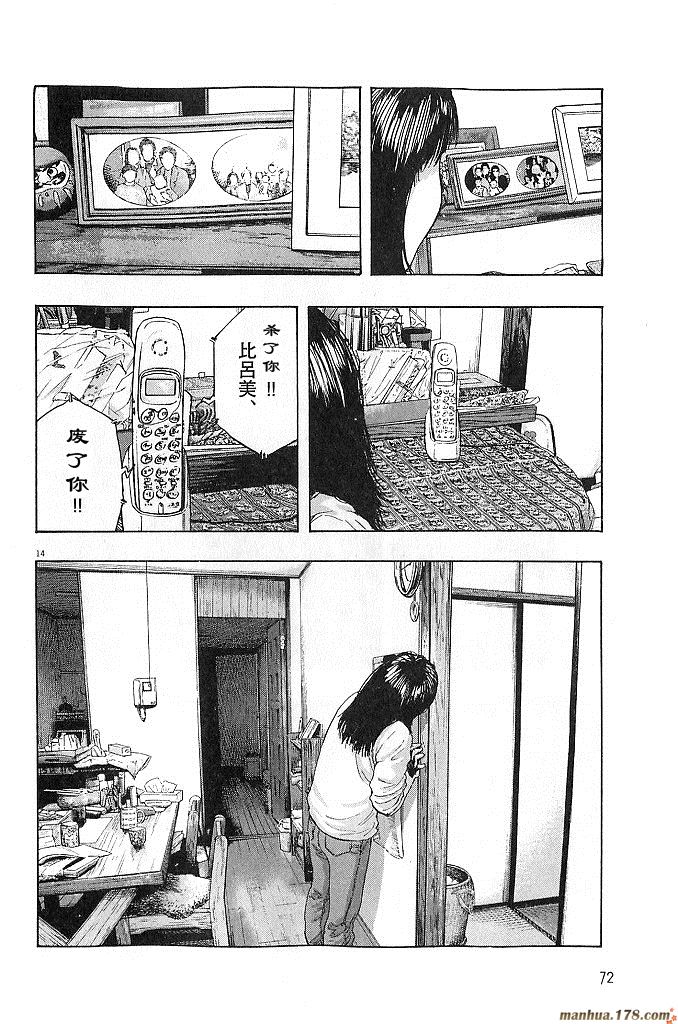 请叫我英雄 第6卷 第73页