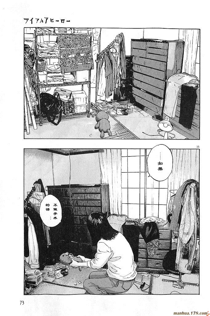 请叫我英雄 第6卷 第74页