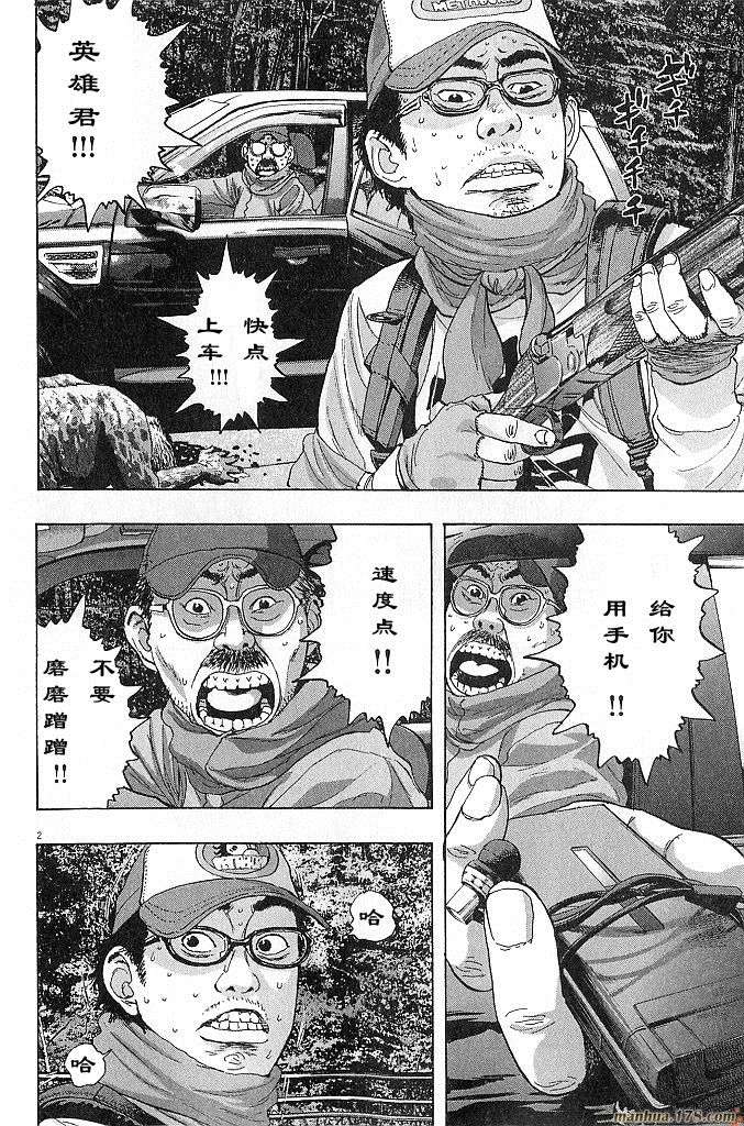 请叫我英雄 第6卷 第79页