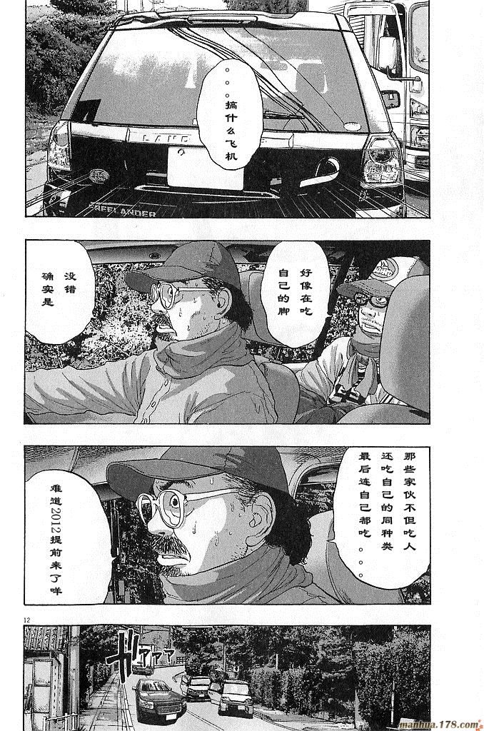 请叫我英雄 第6卷 第89页