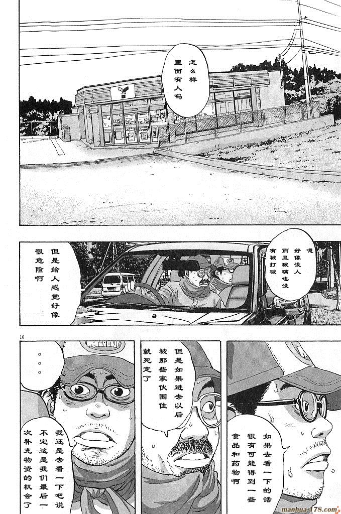 请叫我英雄 第6卷 第93页