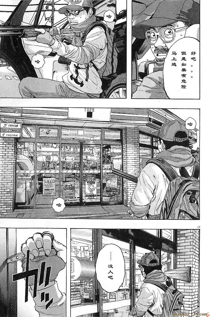 请叫我英雄 第6卷 第94页