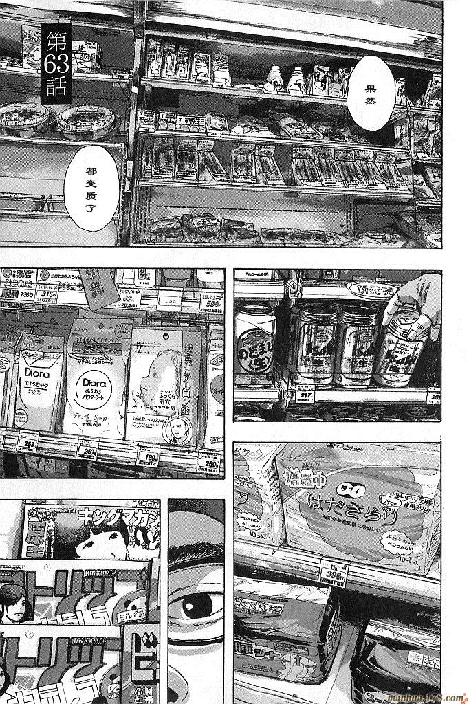 请叫我英雄 第6卷 第96页