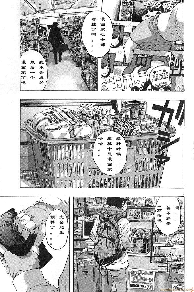 请叫我英雄 第6卷 第100页