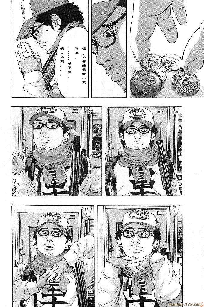 请叫我英雄 第6卷 第101页