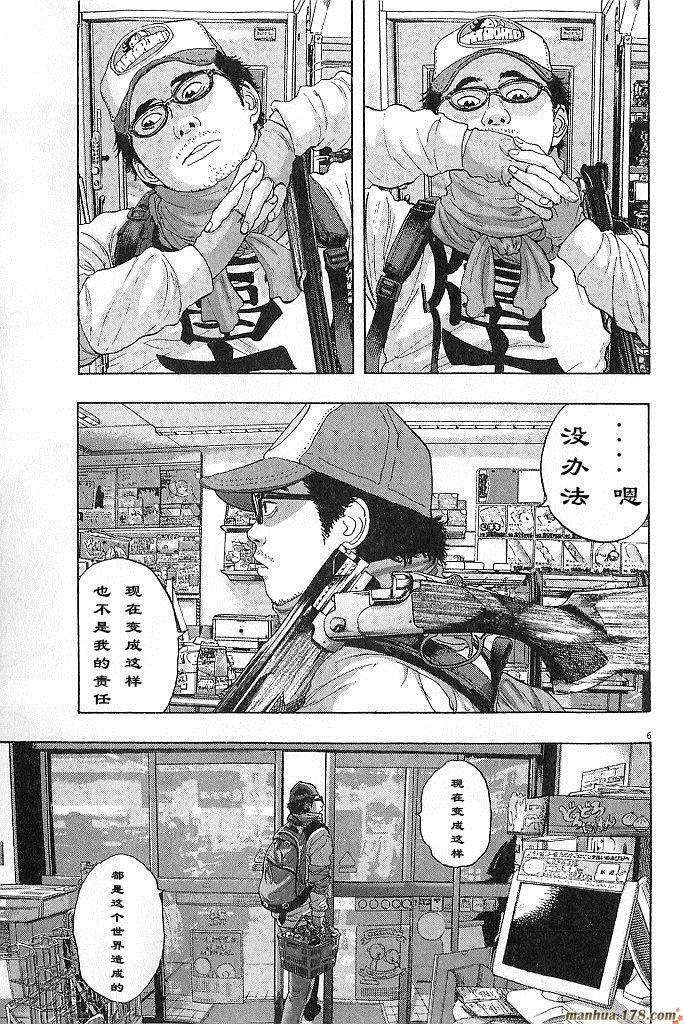 请叫我英雄 第6卷 第102页