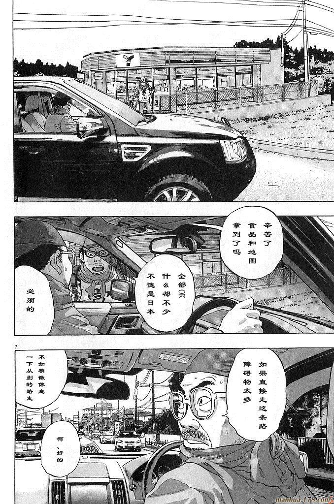 请叫我英雄 第6卷 第103页